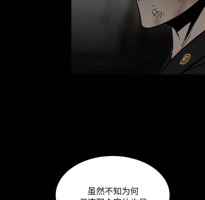 《彻保Villain》89 第25页