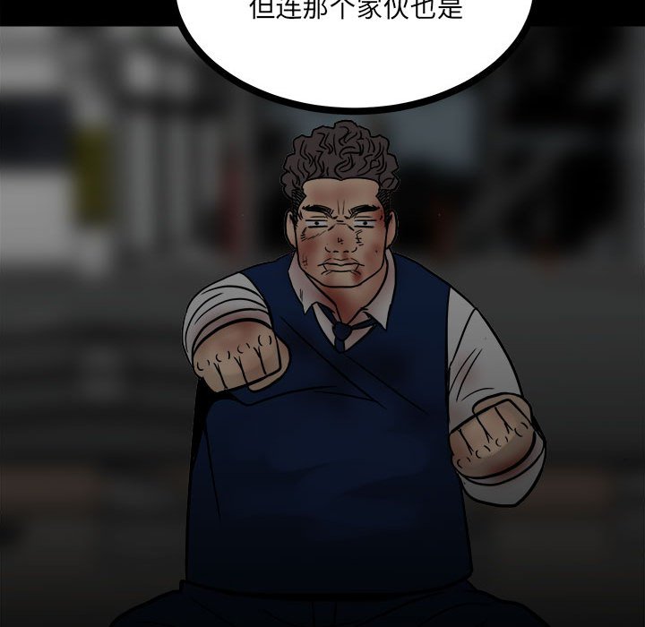 《彻保Villain》89 第26页