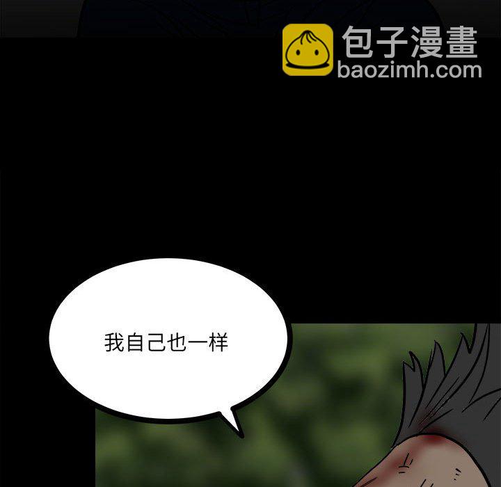 《彻保Villain》89 第27页