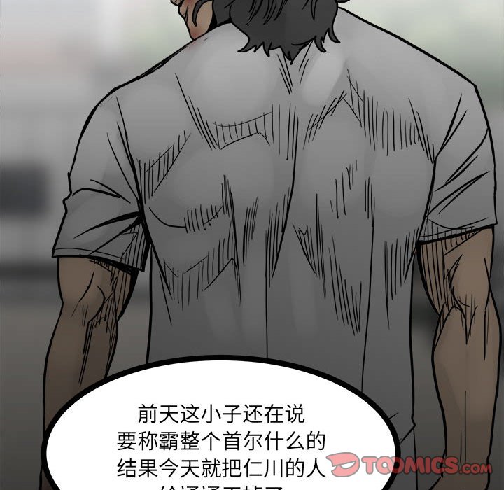 《彻保Villain》89 第30页