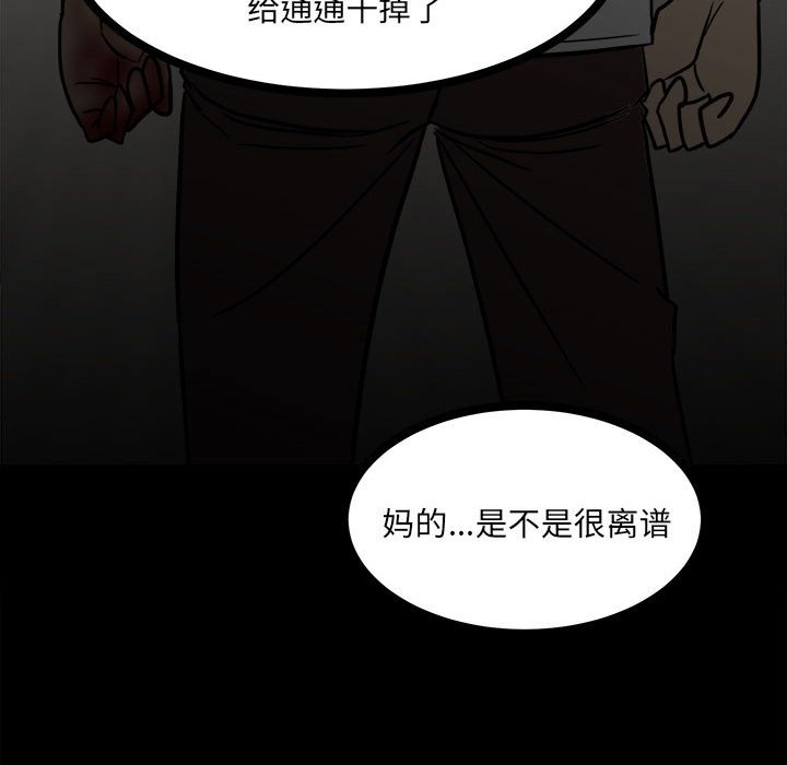 《彻保Villain》89 第31页