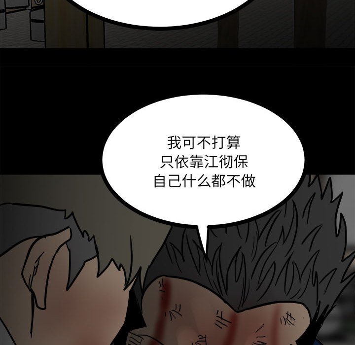 《彻保Villain》89 第33页