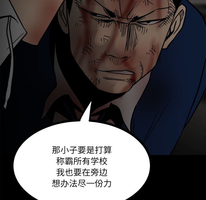 《彻保Villain》89 第34页