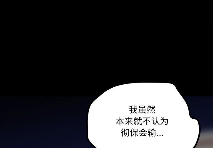 《彻保Villain》89 第4页
