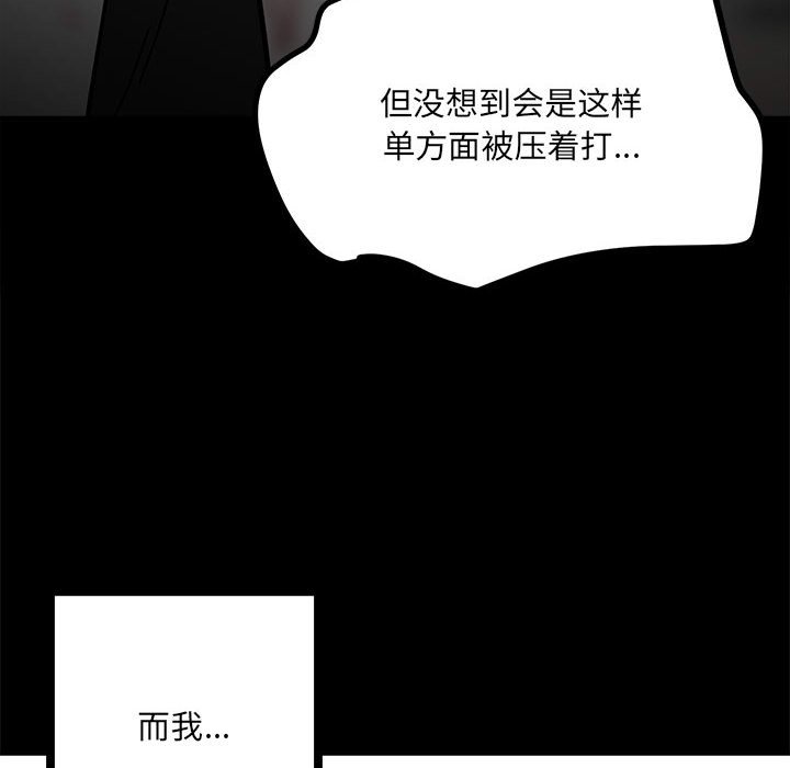 《彻保Villain》89 第6页