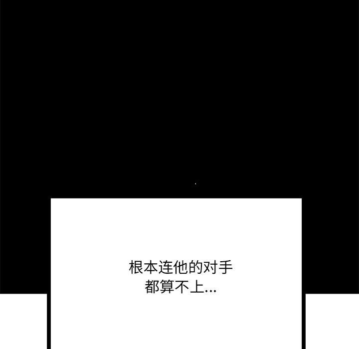 《彻保Villain》89 第9页