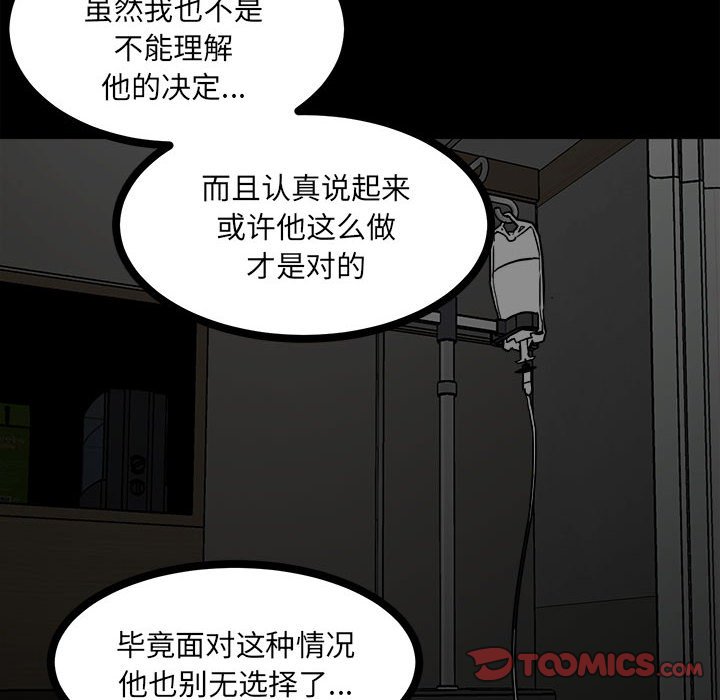 《彻保Villain》91 第15页
