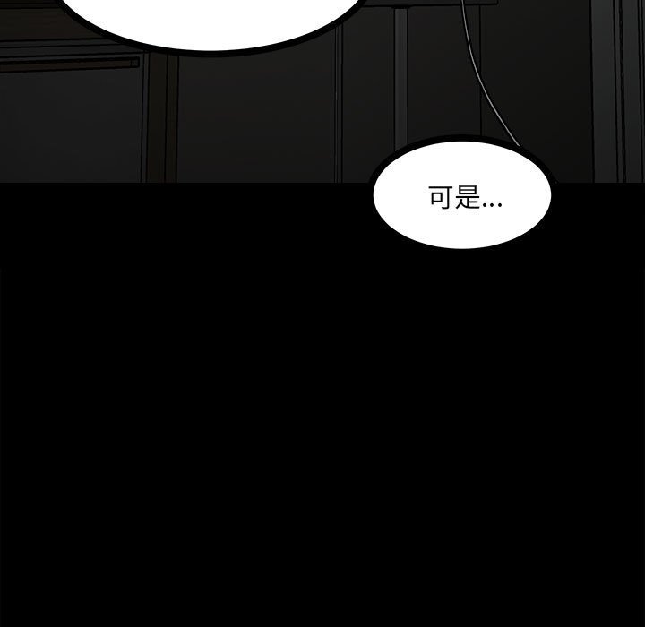 《彻保Villain》91 第16页