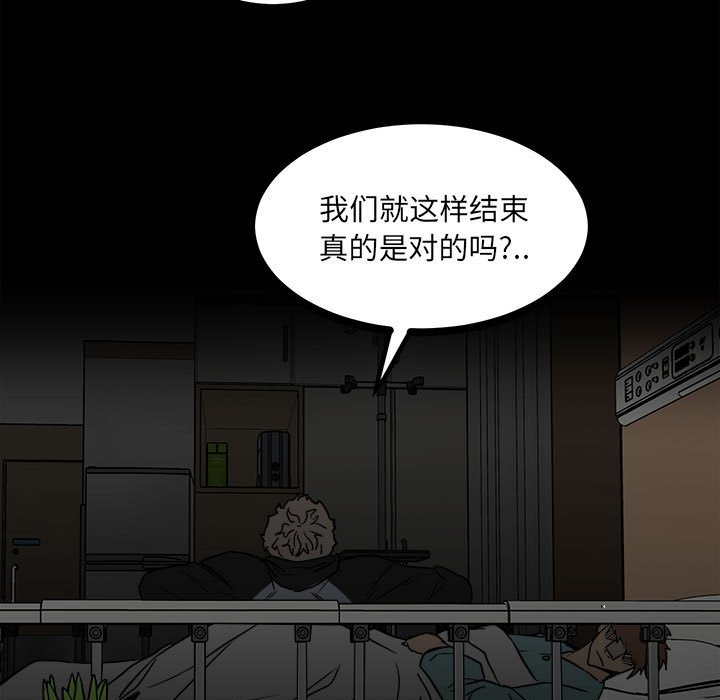 《彻保Villain》91 第20页