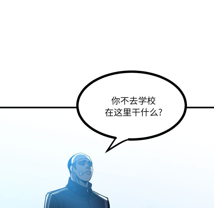 《彻保Villain》91 第26页