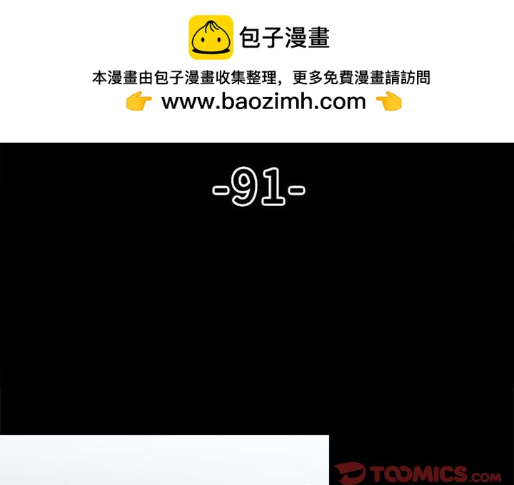 《彻保Villain》91 第3页