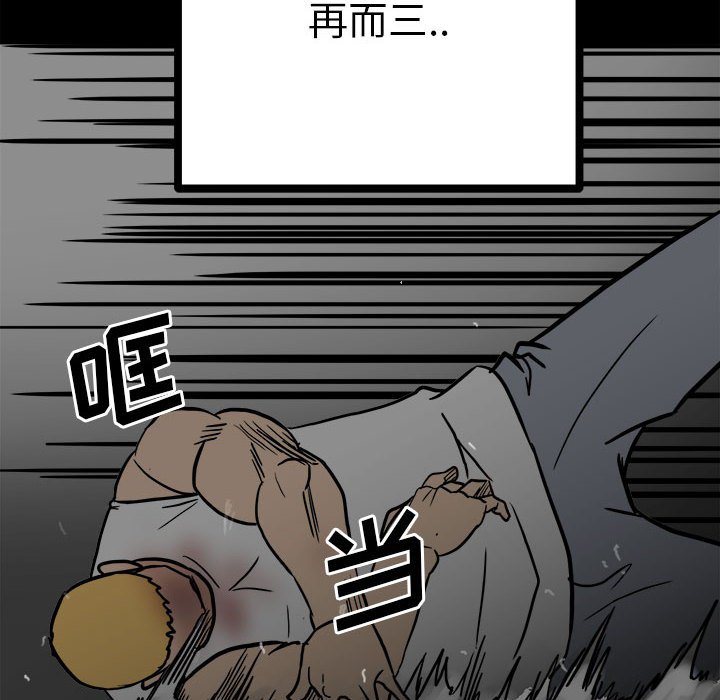 《彻保Villain》90 第10页