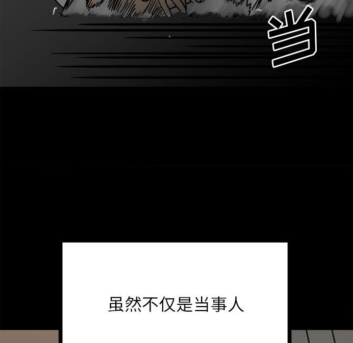 《彻保Villain》90 第11页