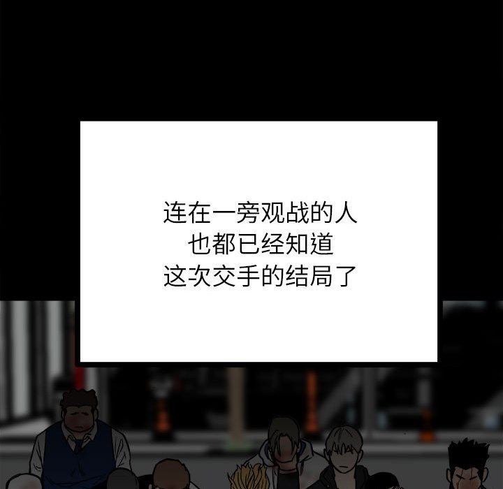 《彻保Villain》90 第13页