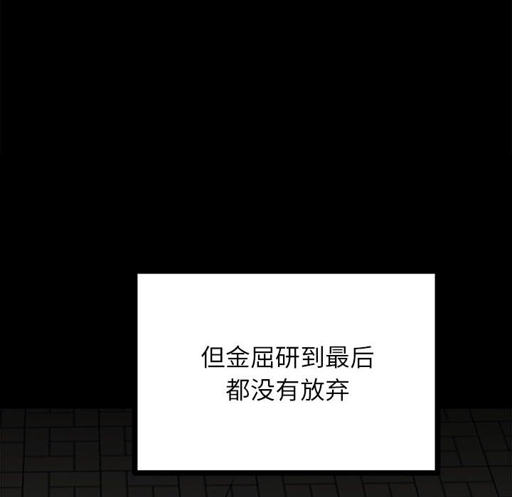 《彻保Villain》90 第16页