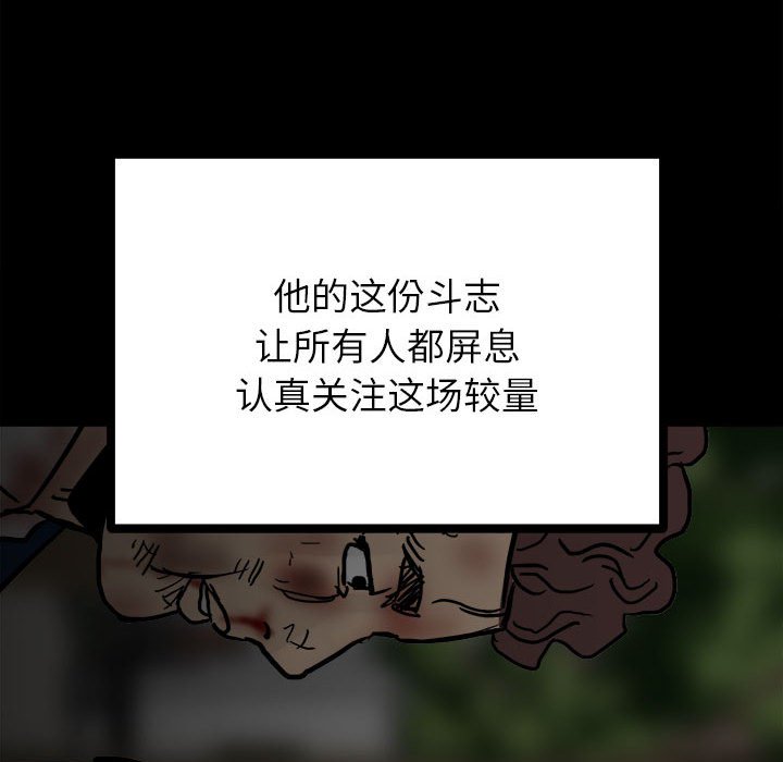 《彻保Villain》90 第20页