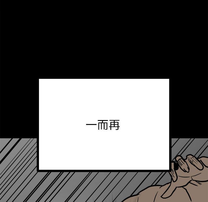 《彻保Villain》90 第6页
