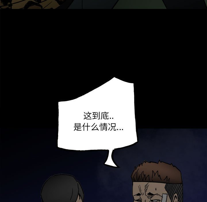 《彻保Villain》92 第22页