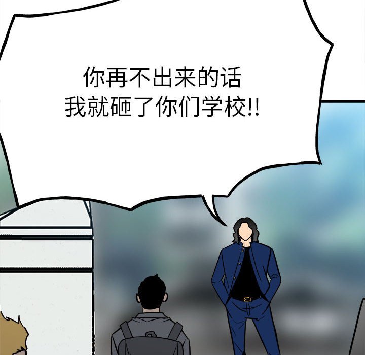 《彻保Villain》93 第13页