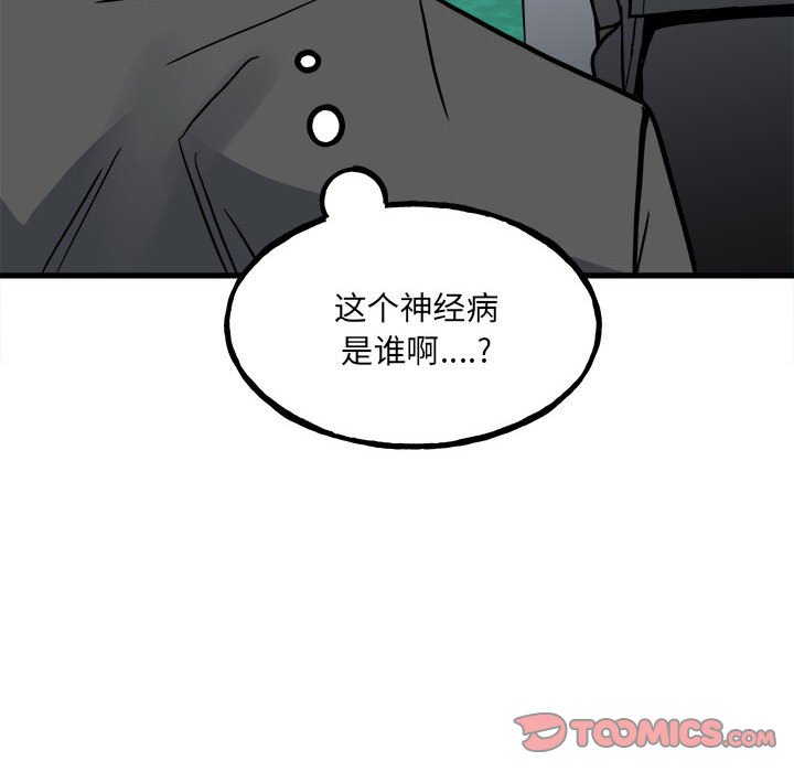 《彻保Villain》93 第15页