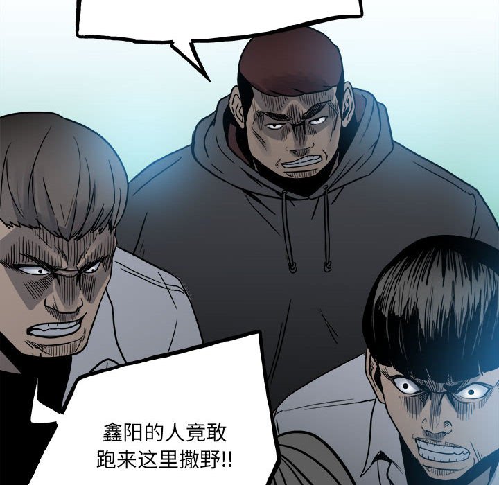 《彻保Villain》93 第17页