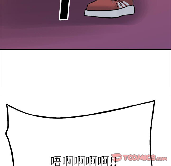 《彻保Villain》93 第27页