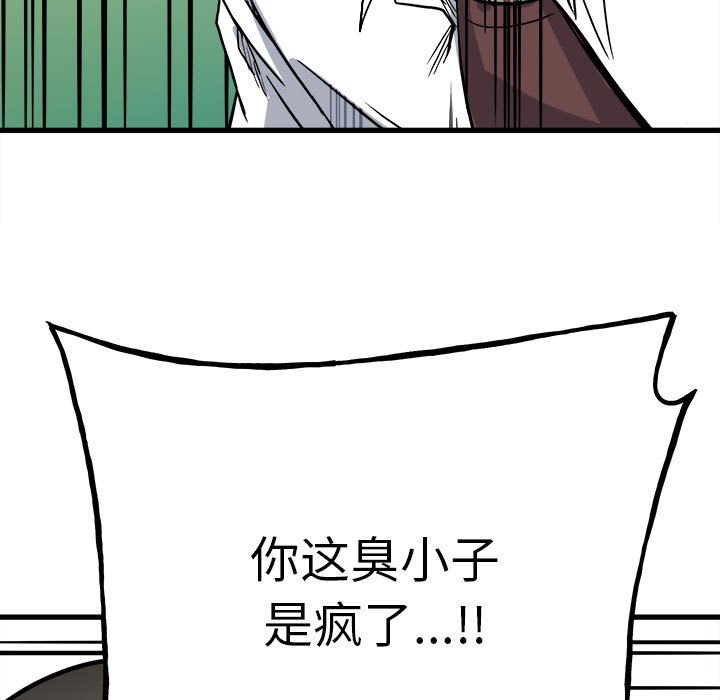 《彻保Villain》93 第29页