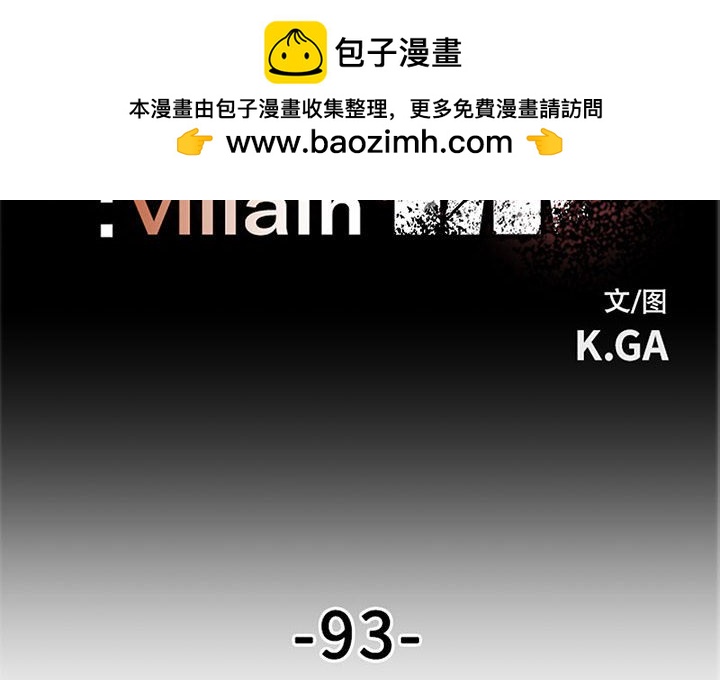 《彻保Villain》93 第2页