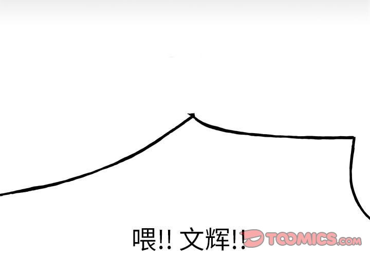 《彻保Villain》93 第3页