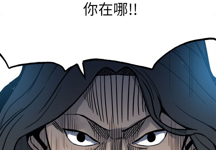 《彻保Villain》93 第4页