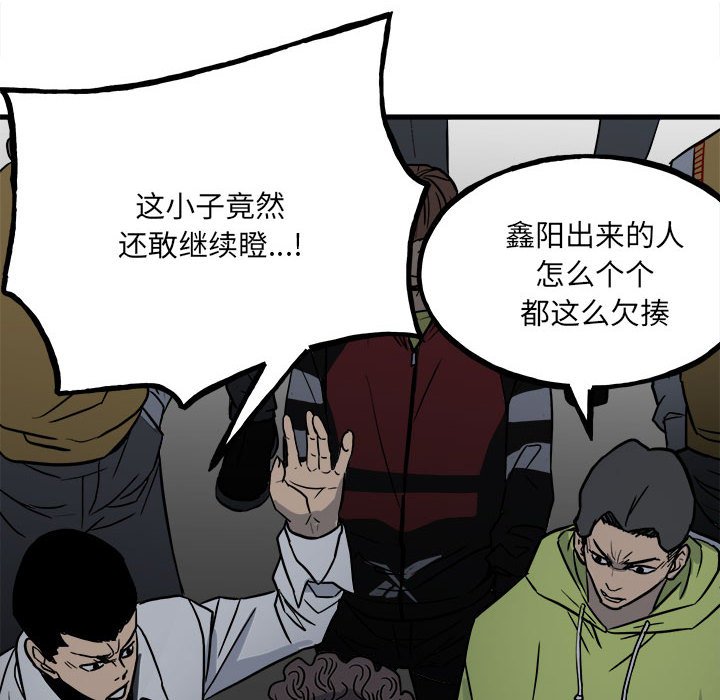 《彻保Villain》96 第10页