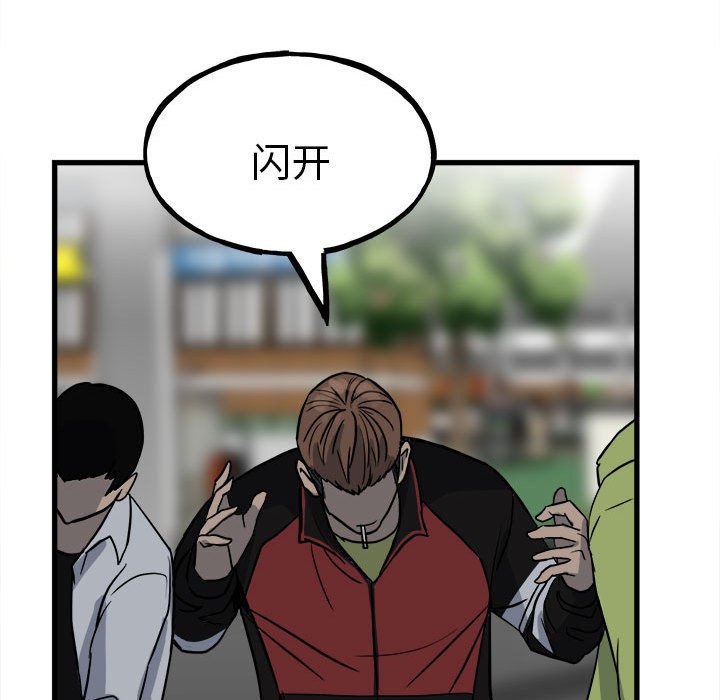 《彻保Villain》96 第12页