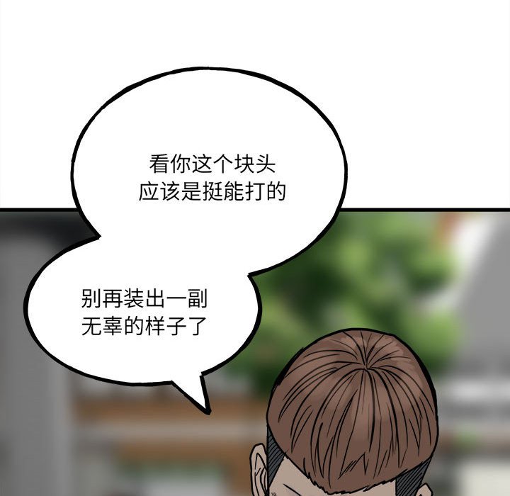 《彻保Villain》96 第16页