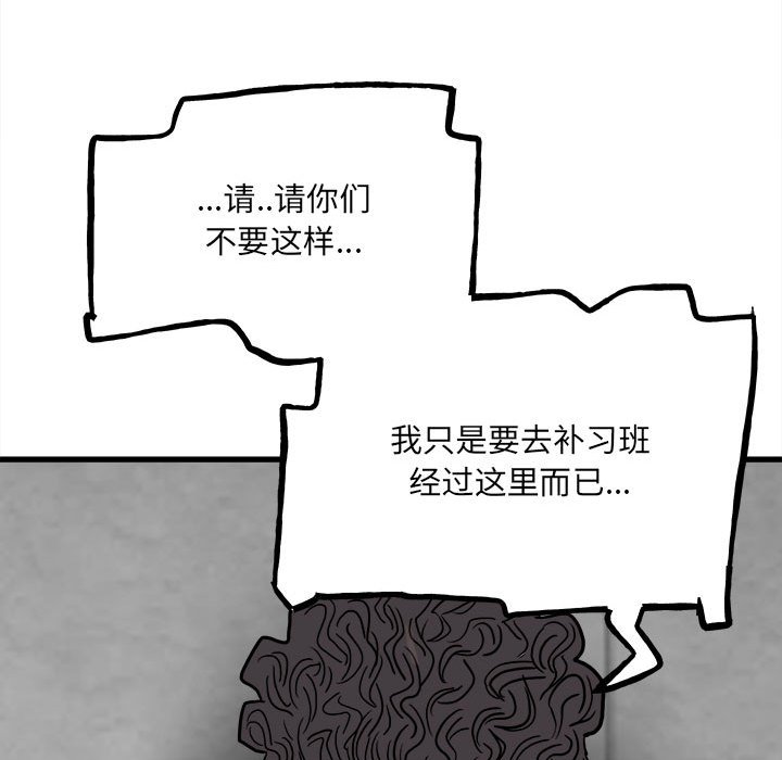《彻保Villain》96 第18页