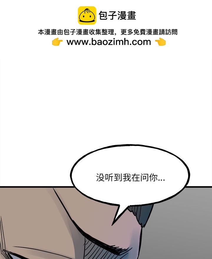 《彻保Villain》96 第20页