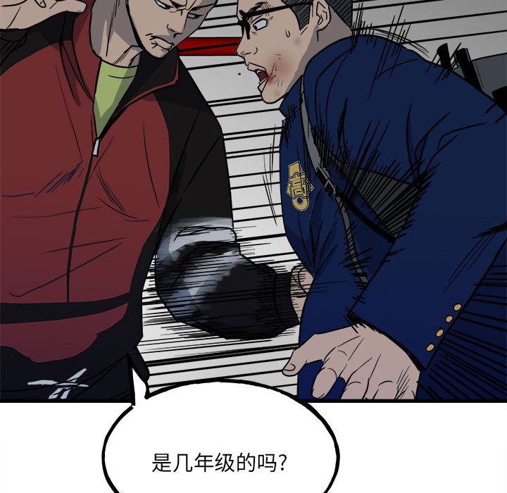 《彻保Villain》96 第24页