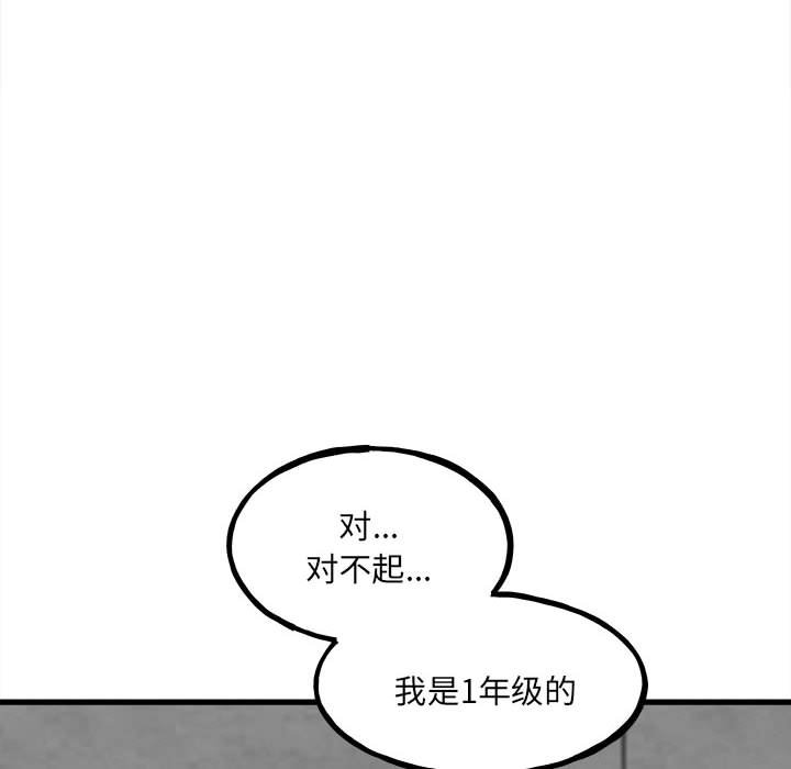 《彻保Villain》96 第28页