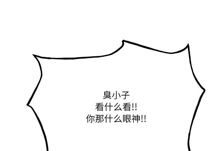 《彻保Villain》96 第4页