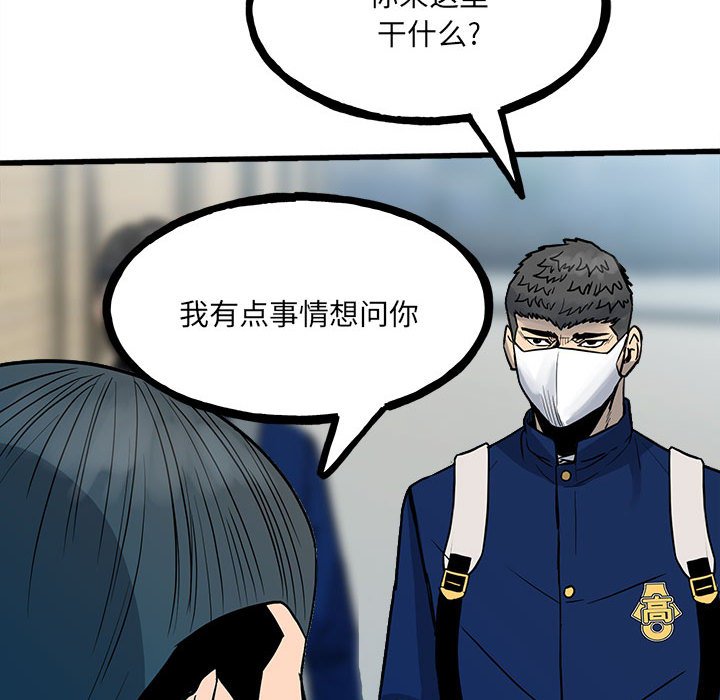 《彻保Villain》95 第21页