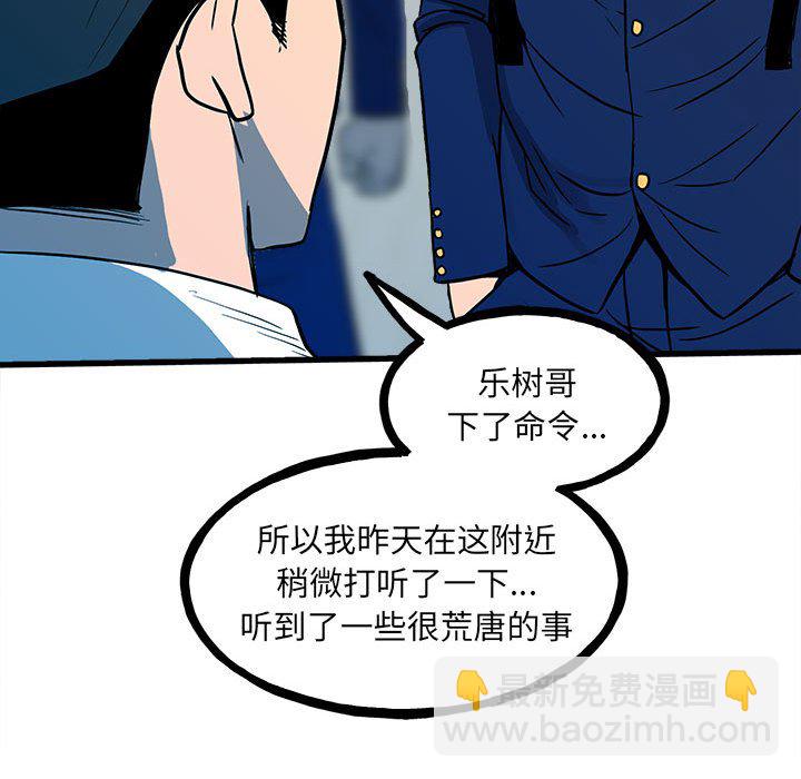 《彻保Villain》95 第22页