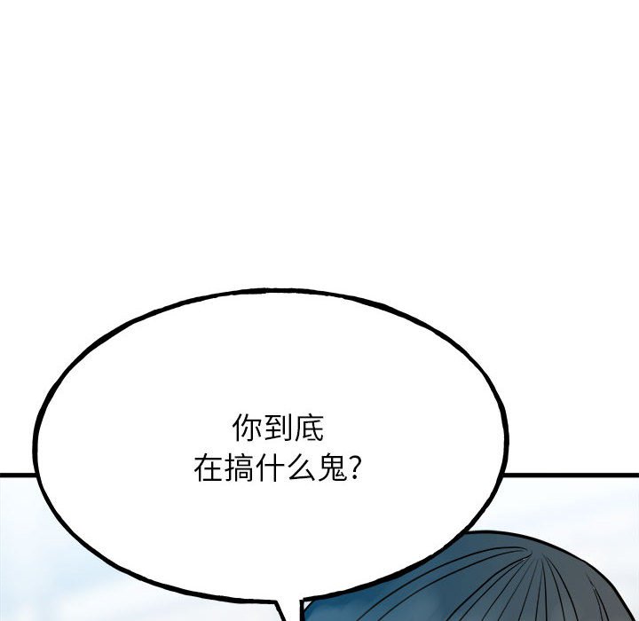 《彻保Villain》95 第23页