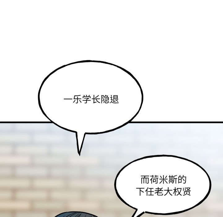 《彻保Villain》95 第28页