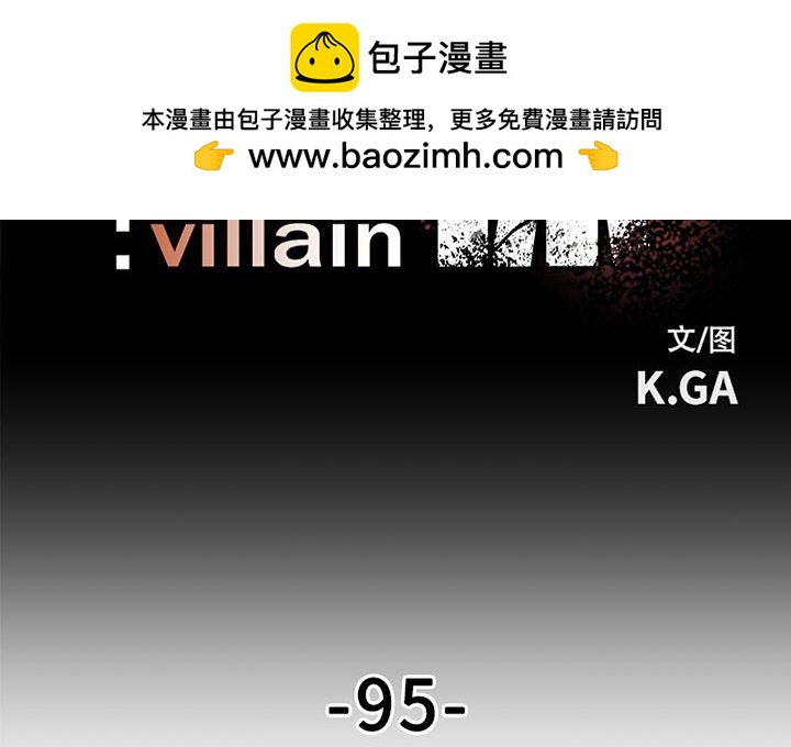 《彻保Villain》95 第2页