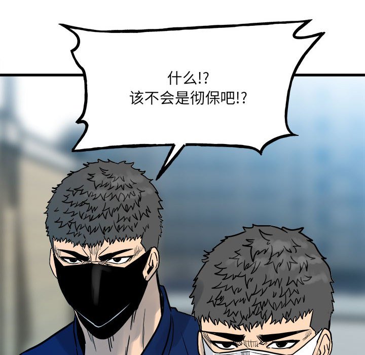 《彻保Villain》95 第31页