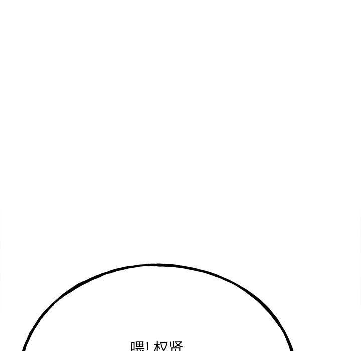 《彻保Villain》95 第33页