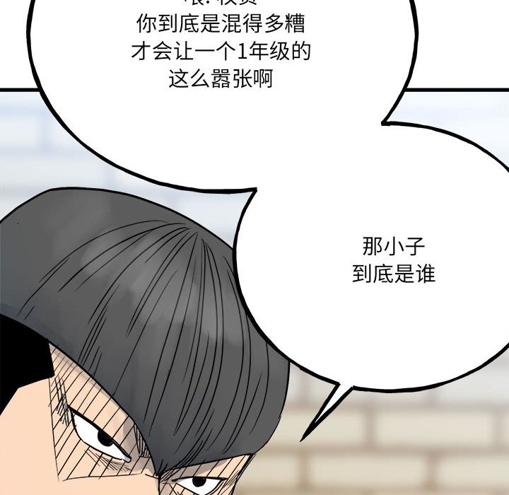 《彻保Villain》95 第34页