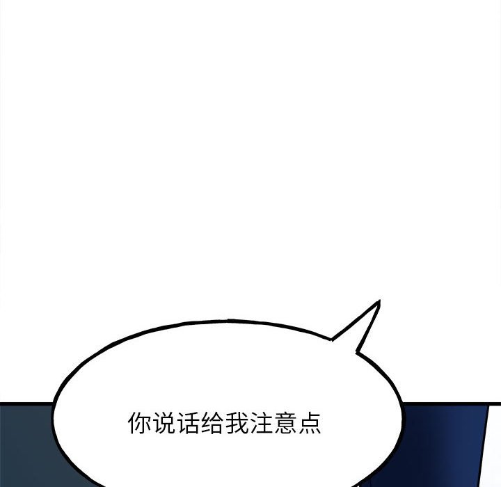 《彻保Villain》95 第36页