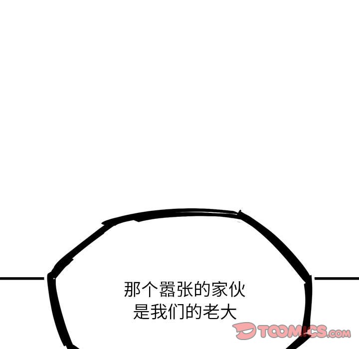 《彻保Villain》95 第39页