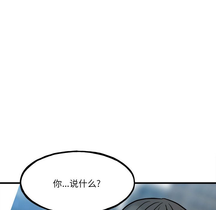 《彻保Villain》95 第43页