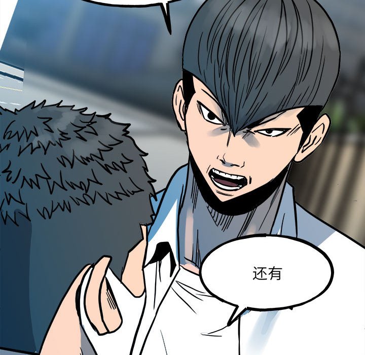 《彻保Villain》95 第44页
